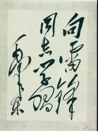 1963年3月5日，《人民日報》發(fā)表毛澤東的題詞“向雷鋒同志學(xué)習(xí)”。