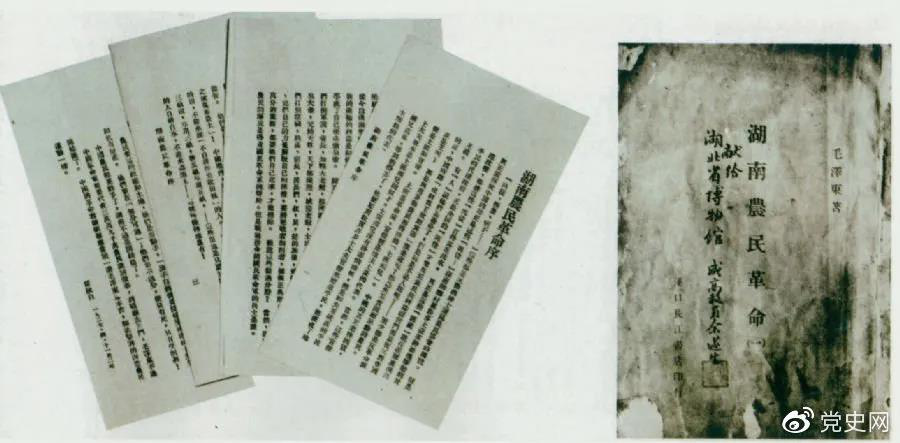 1927年4月出版的毛澤東著作《湖南農(nóng)民革命》（即《湖南農(nóng)民運(yùn)動考察報告》）和瞿秋白寫的序言。