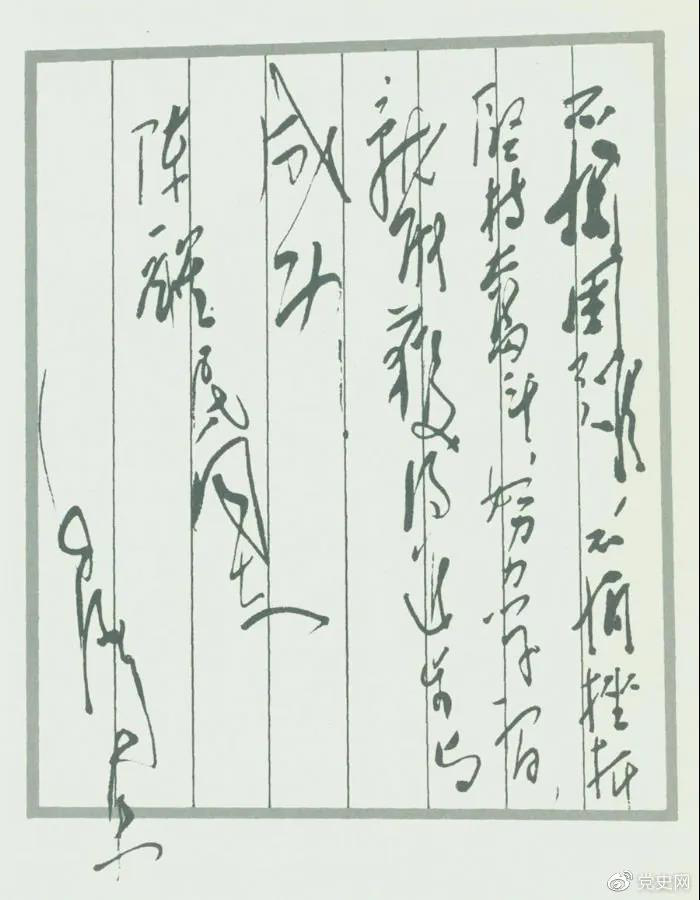 圖為毛澤東題詞：不怕困難，不怕挫折，堅持奮斗，努力學習，就能獲得進步與成功！
