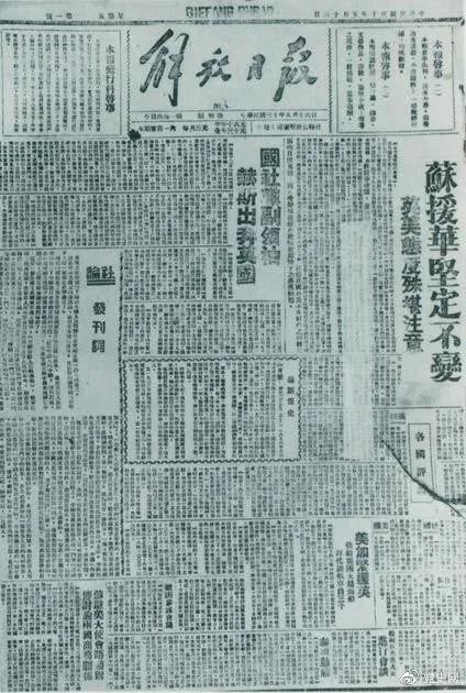 圖為1941年5月16日在延安創(chuàng)刊的中共中央機關(guān)報《解放日報》。