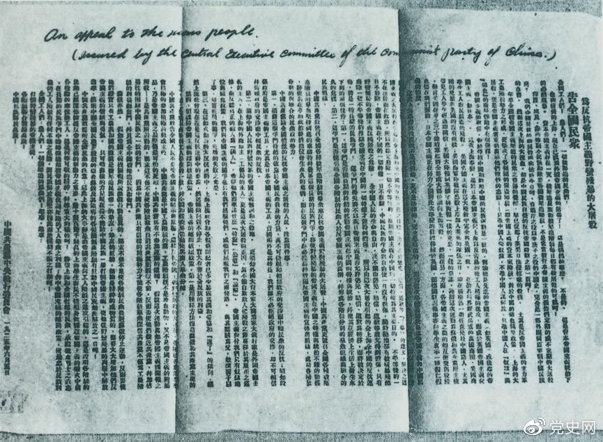 　　1925年6月5日，中共中央發(fā)表《告全國民眾》，號召全國人民奮起，同帝國主義的暴行作斗爭。