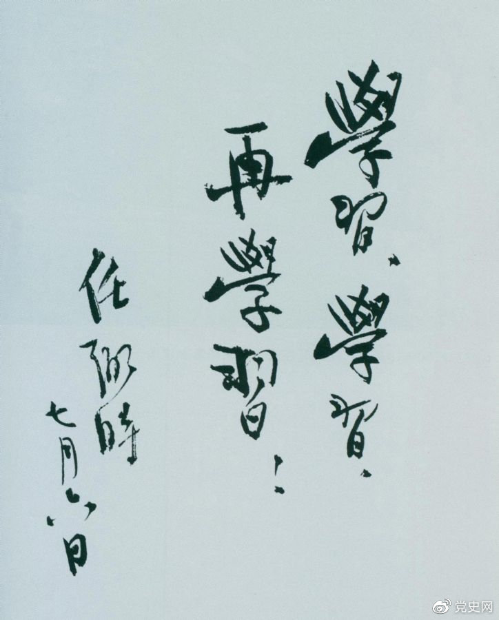 1950年7月6日，任弼時為中共中央機關(guān)工作人員題詞。