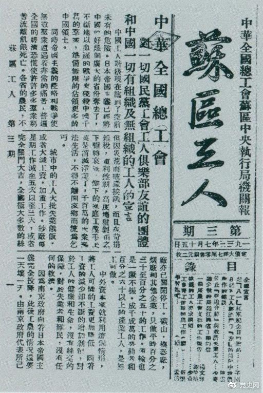 1933年7月15日，劉少奇在《蘇區(qū)工人》報第三期上發(fā)表《停止“強迫介紹”與救濟失業(yè)工人》和《模范的工人要求綱領(lǐng)》兩篇文章。