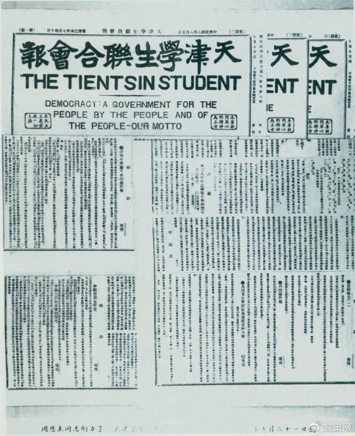 1919年7月21日，周恩來任主編的《天津?qū)W生聯(lián)合會報》創(chuàng)刊。刊名下用英文寫著“民主：一個民有、民治、民享的政府——我們的箴言?！?/></p><p>1919年7月21日，周恩來任主編的《天津?qū)W生聯(lián)合會報》創(chuàng)刊。刊名下用英文寫著“民主：一個民有、民治、民享的政府——我們的箴言。”</p><p><br/></p><p><br/></p><p>轉(zhuǎn)載：共產(chǎn)黨員網(wǎng)</p>
							
							</div><!-- article-con -->






		<div   id=