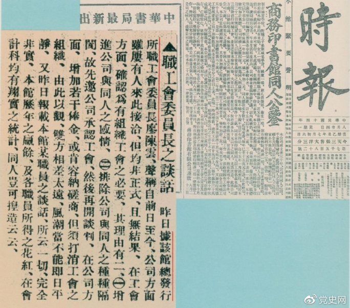 1925年8月24日，上?！稌r(shí)報(bào)》刊載的陳云在商務(wù)印書館大罷工第二天發(fā)表關(guān)于爭取組織工會(huì)自由作為取得這次罷工斗爭勝利的最基本條件的談話。